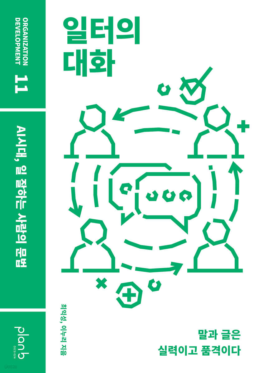일터의 대화