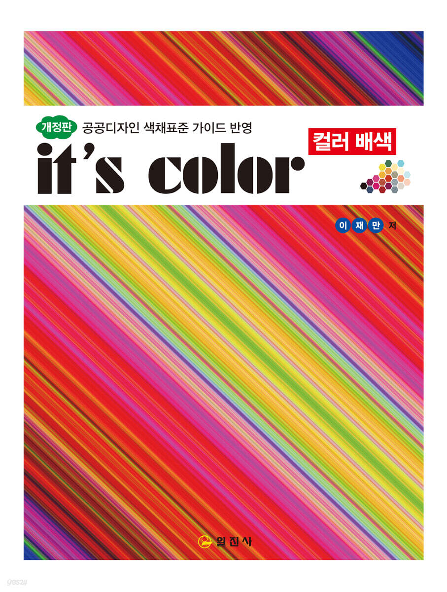 it's color 컬러 배색
