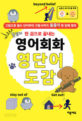 [중고-최상] 영어회화 영단어 도감