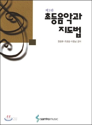 초등음악과 지도법