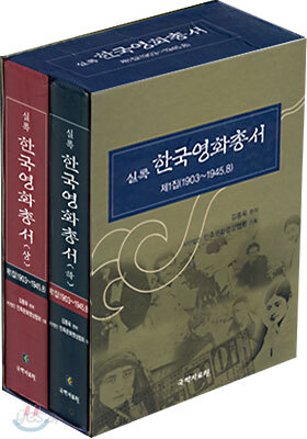 한국영화총서 (상,하)