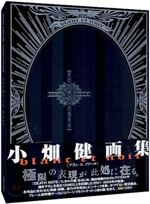 小畑健 画集『blanc et noir』別ver.ケース入り 原画、ステッカー