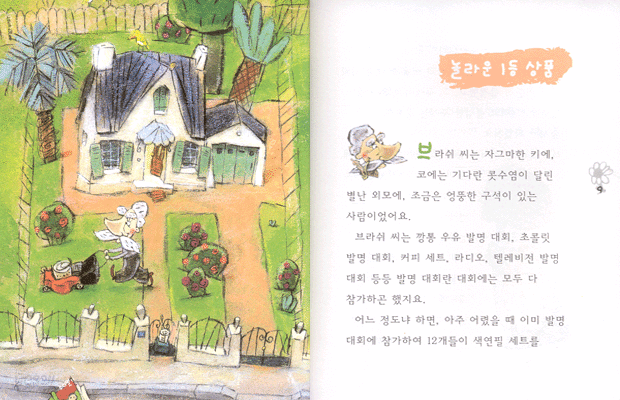 장난꾸러기 소