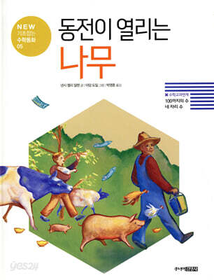 동전이 열리는 나무