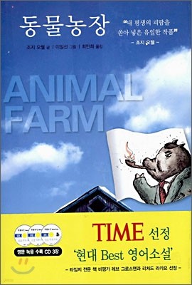 동물농장 Animal Farm