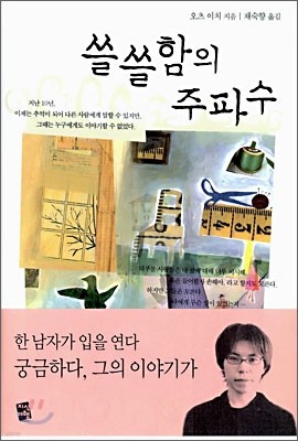 쓸쓸함의 주파수