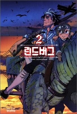 린드버그 2