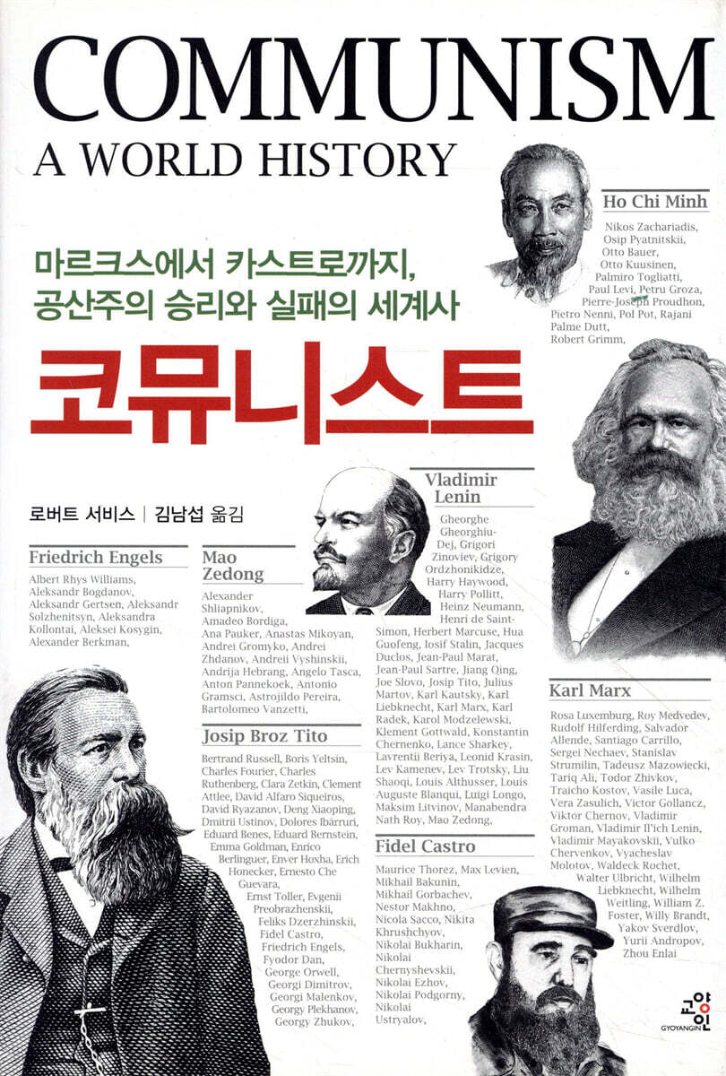 코뮤니스트