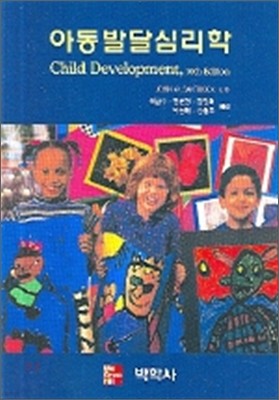 아동발달심리학