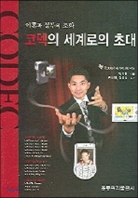 코덱의 세계로의 초대