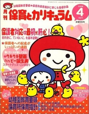 [정기구독]保育とカリキュラム(월간)
