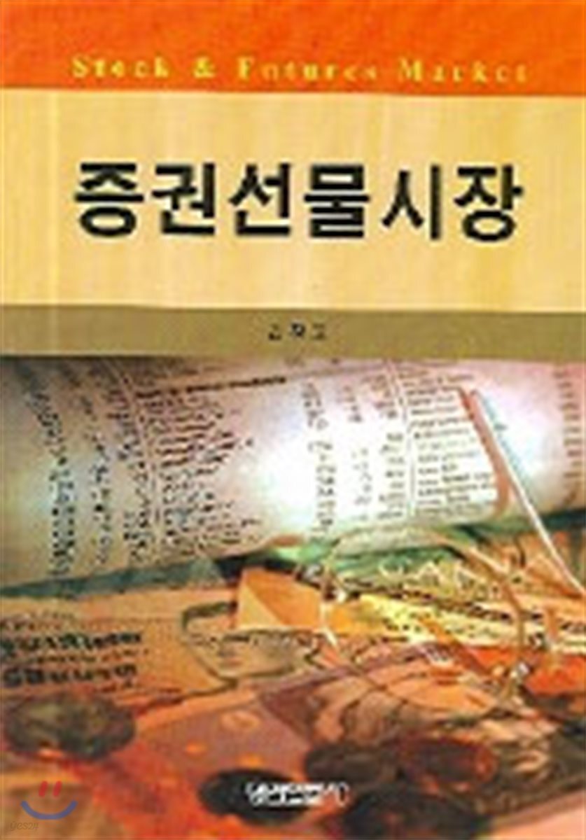 증권선물시장