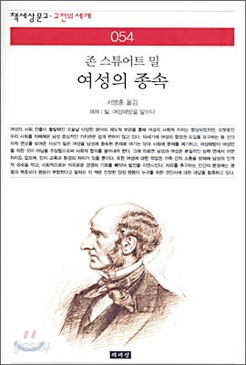 여성의 종속