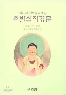 초발심자경문