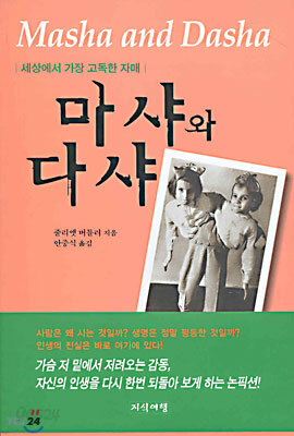 마샤와 다샤