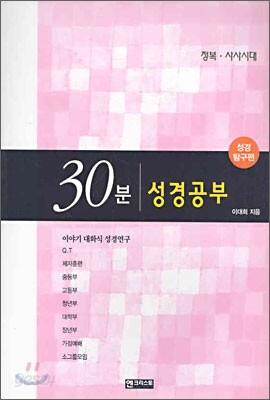 30분 성경공부