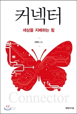 커넥터