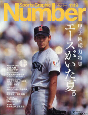 SportsGraphic Number 2026年8月27日號
