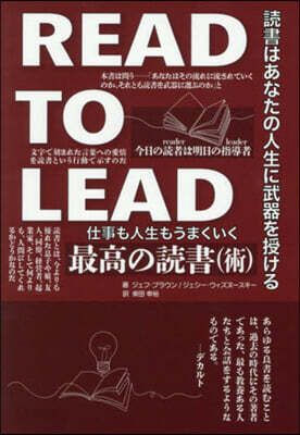 仕事も人生もうまくいく最高の讀書(術)