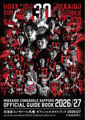 ’26－27 北海道コンサド-レ札幌オフ