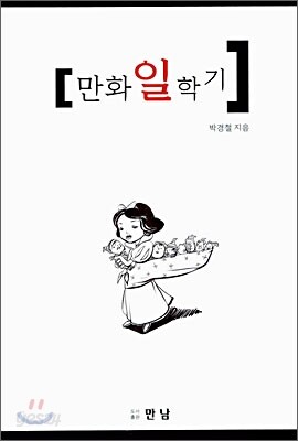 만화 일학기