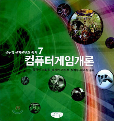 컴퓨터게임개론