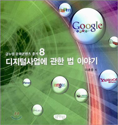 디지털사업에 관한 법 이야기