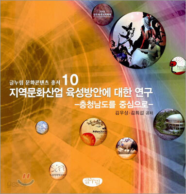 지역문화산업 육성방안에 대한 연구