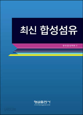 최신합성섬유