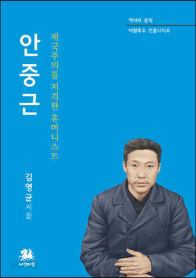 안중근