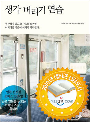 생각 버리기 연습