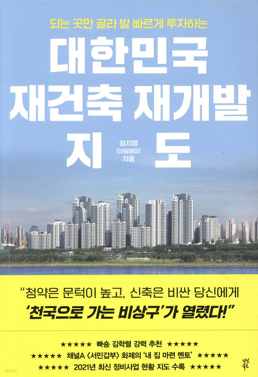 대한민국 재건축 재개발 지도