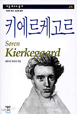 키에르케고르
