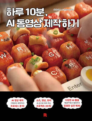 하루 10분, AI 동영상 제작하기