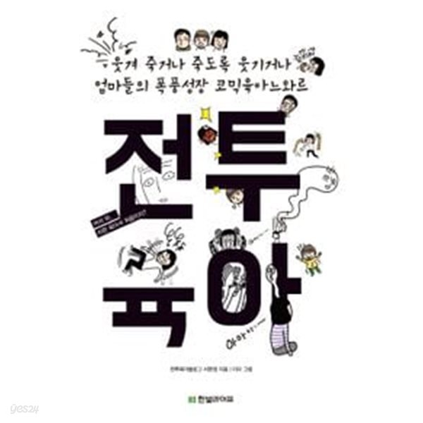 전투육아