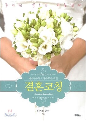 결혼코칭 (빈페이지1장짤림 그외 깨끗)
