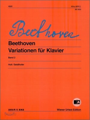 Beethoven Variationen fur Klavier 베토벤 피아노 변주곡 2 (빈 원전판)