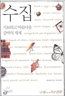 수집