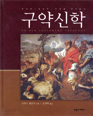 구약신학