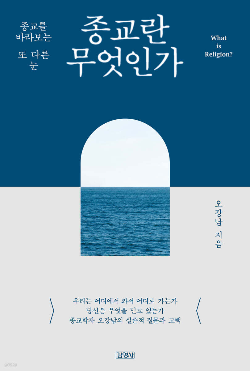 종교란 무엇인가