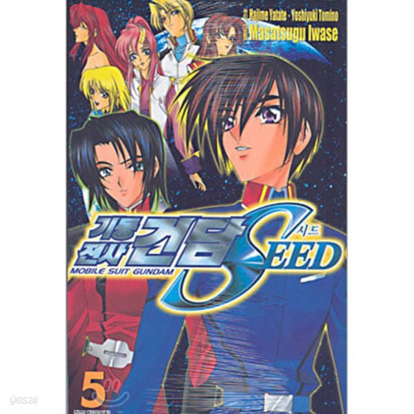 기동전사 건담 SEED(완결) 1~5