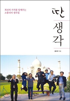 딴 생각