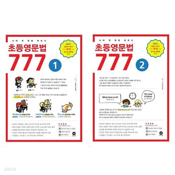 초등영문법 777 세트 (1권+ 2권) [전2권]