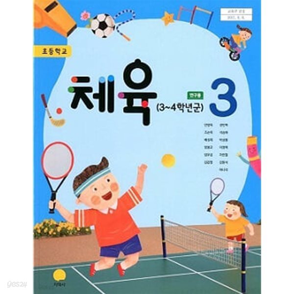 초등학교 체육 3