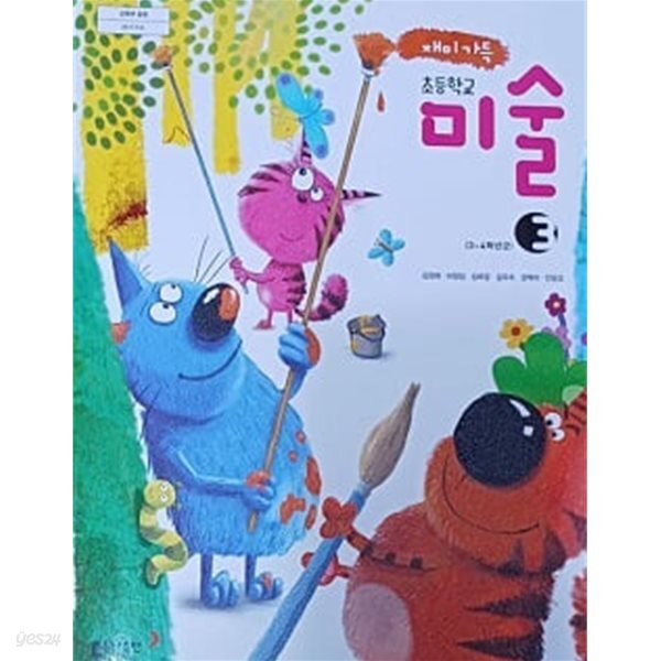 초등학교 미술 3