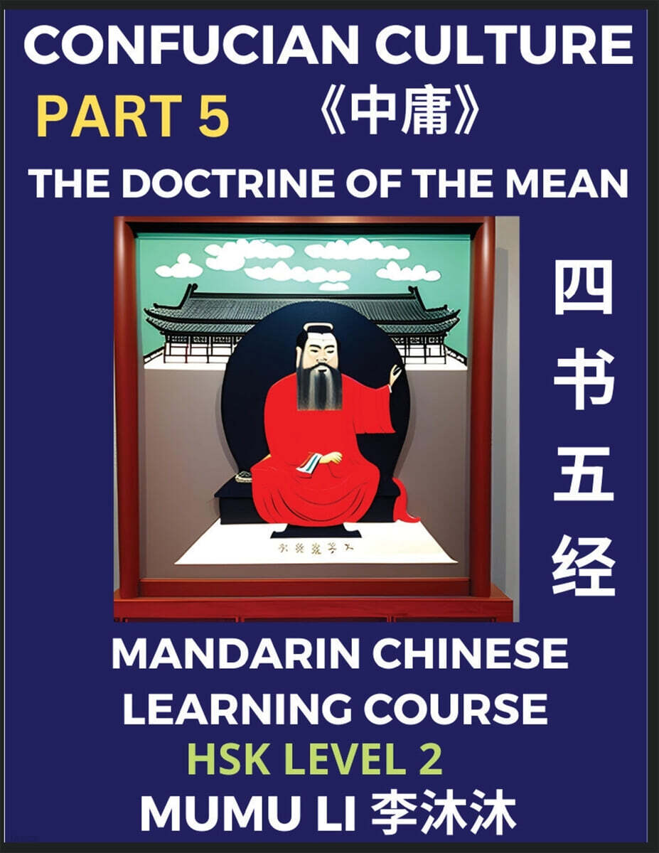 The Doctrine of The Mean - Four Books and Five Classics of Confucianism (Part 5)- Mandarin Chinese Learning Course (HSK Level 2), Self-learn China's History & Culture, Easy Lessons, Simplified Charact