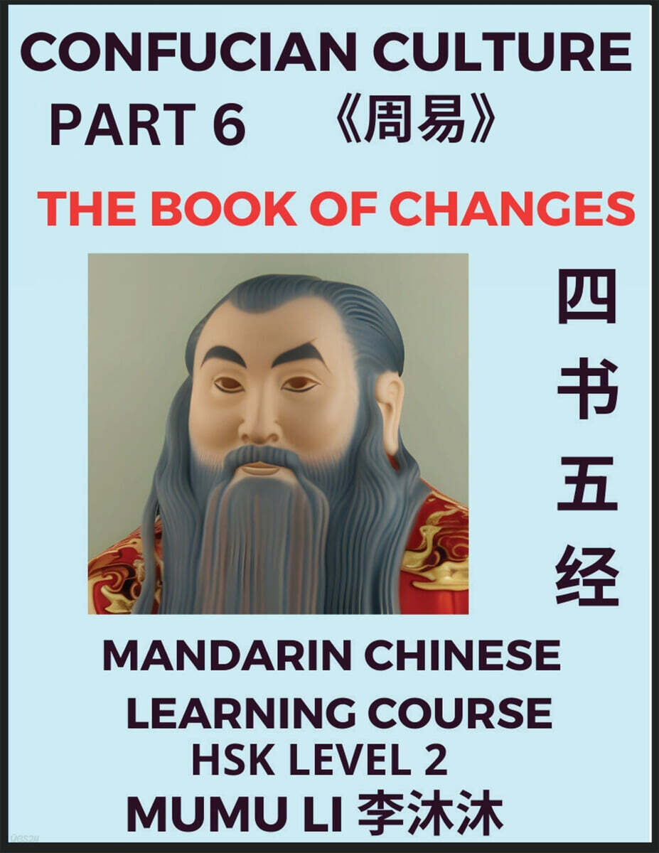 The Book of Changes - Four Books and Five Classics of Confucianism (Part 6)- Mandarin Chinese Learning Course (HSK Level 2), Self-learn China's History & Culture, Easy Lessons, Simplified Characters,