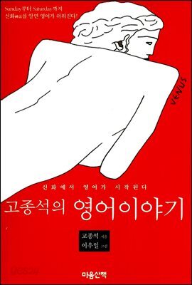 고종석의 영어이야기