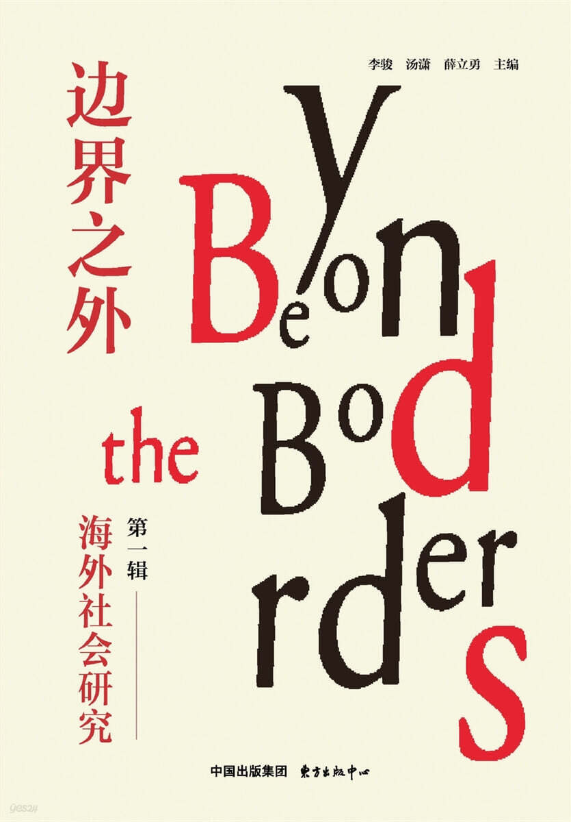 Beyond Borders