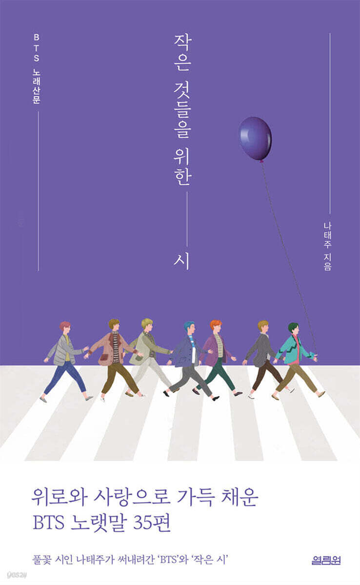 작은 것들을 위한 시 (리커버판)